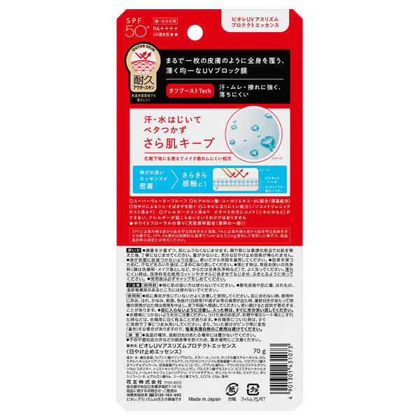 Biore UV Athlizm Protect Essence SPF50+ PA++++ (White Floral), 70g