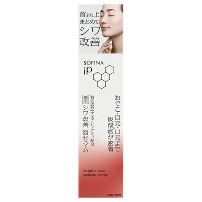 SOFINA iP Medicinal Wrinkle Improvement Foam Serum, 90g, Fresh Herbal Energy