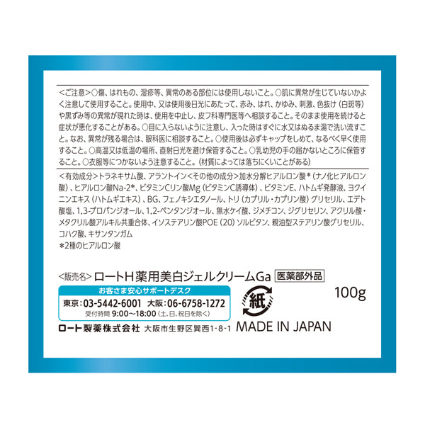 Hada Labo Shirojun Medicated Whitening Gel (Refreshing), 100g