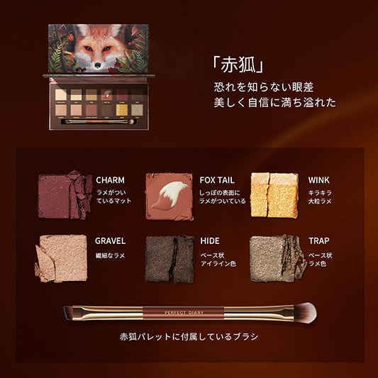 Perfect Diary Explorer 12 Color Animal Eyeshadow Palette, Red Fox, 14.4g