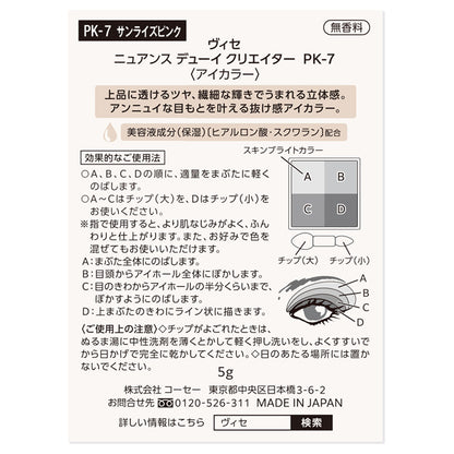 VISEE Nuance Dewey Creator, PK-7 Sunrise Pink, 5g, Fragrance-free