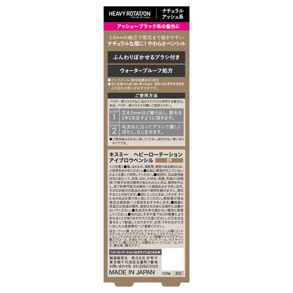 Heavy Rotation Eyebrow pencil, 09 Natural ash, 0.09g