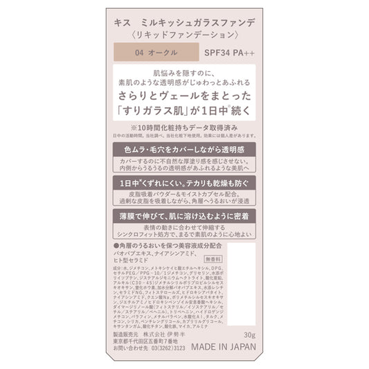 KiSS Milky Glass Foundation, SPF34 PA++, 04 Ocher, 30g