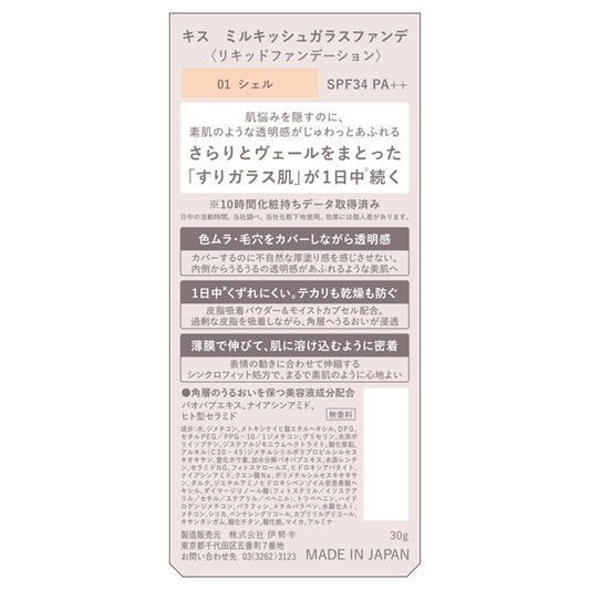 KiSS Milky Glass Foundation, SPF34 PA++, 01 Shell, 30g