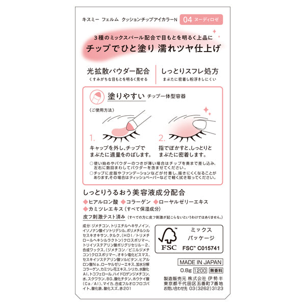KISSME FERME Cushion Tip Eye Color N, 04 Nude Rose, 0.8g