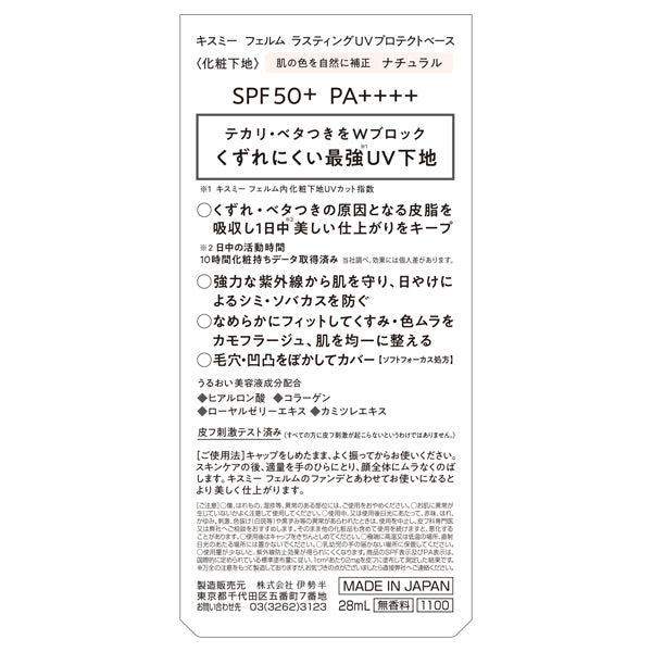 KISSME FERME Lasting UV Protect Base, Natural, 28ml