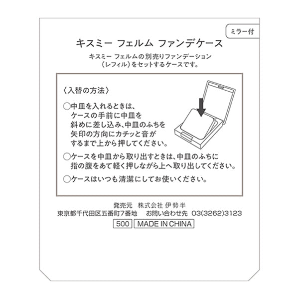 KISSME FERME Foundation case, 1 piece