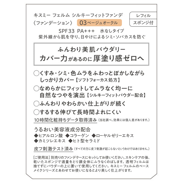 KISSME FERME Silky Fit Foundation, Refill, 03 Beige Ocher, 8.8g