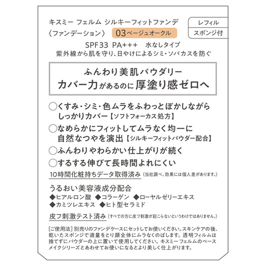 KISSME FERME Silky Fit Foundation, Refill, 03 Beige Ocher, 8.8g