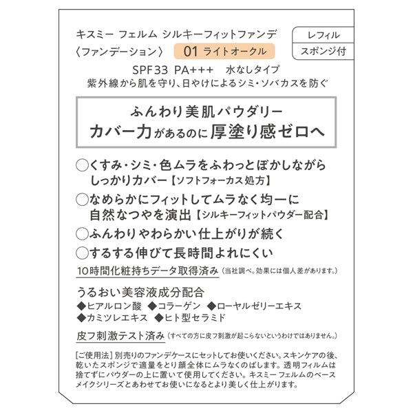 KISSME FERME Silky Fit Foundation, Refill, 01 Light Ochre, 8.8g