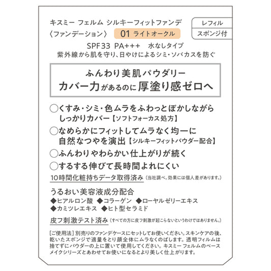 KISSME FERME Silky Fit Foundation, Refill, 01 Light Ochre, 8.8g