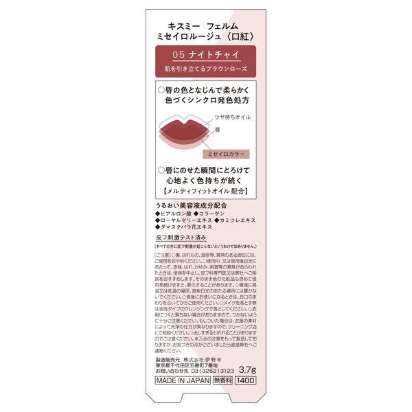 KISSME FERME MISEIRO ROUGE, 05 Night Chai, 3.7g