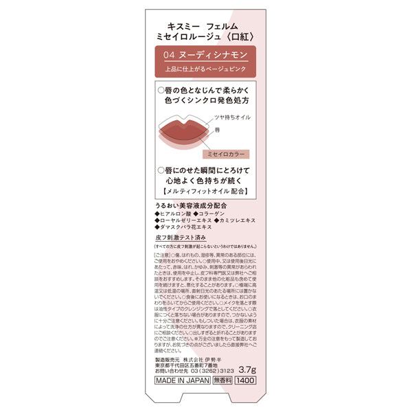 KISSME FERME MISEIRO ROUGE, 04 Nude Cinnamon, 3.7g