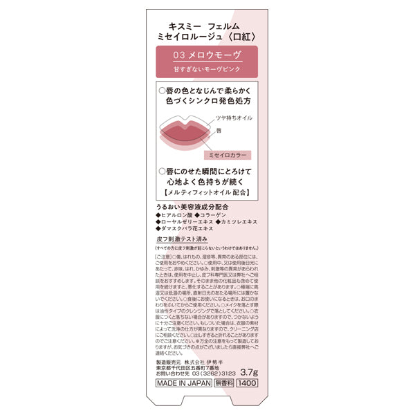 KISSME FERME Miseiro Rouge, 03 Mellow Mauve, 3.7g