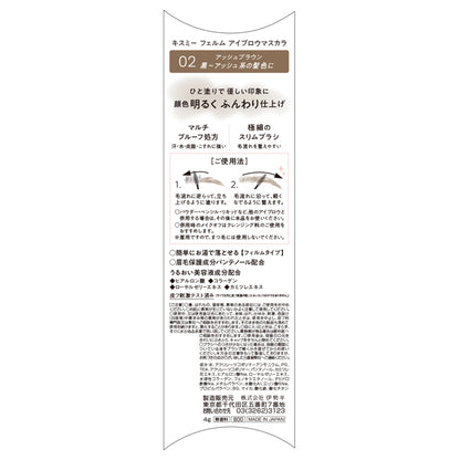 KISSME FERME Eyebrow Mascara N (02 Ash Brown)
