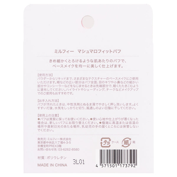 MilleFee Marshmallow Fit Puff, 1 piece