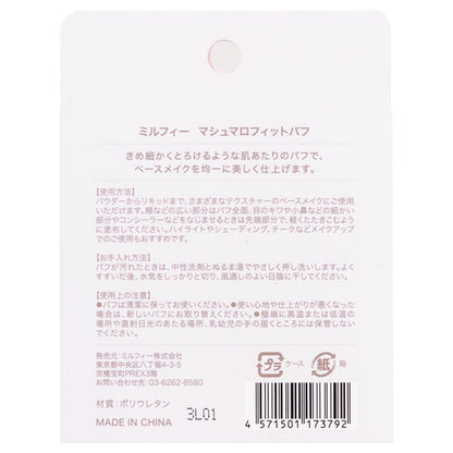 MilleFee Marshmallow Fit Puff, 1 piece