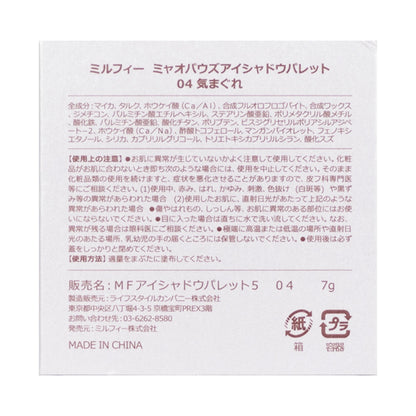 MilleFee Miao Paws Eyeshadow Palette, 04 Whimsical, 7g