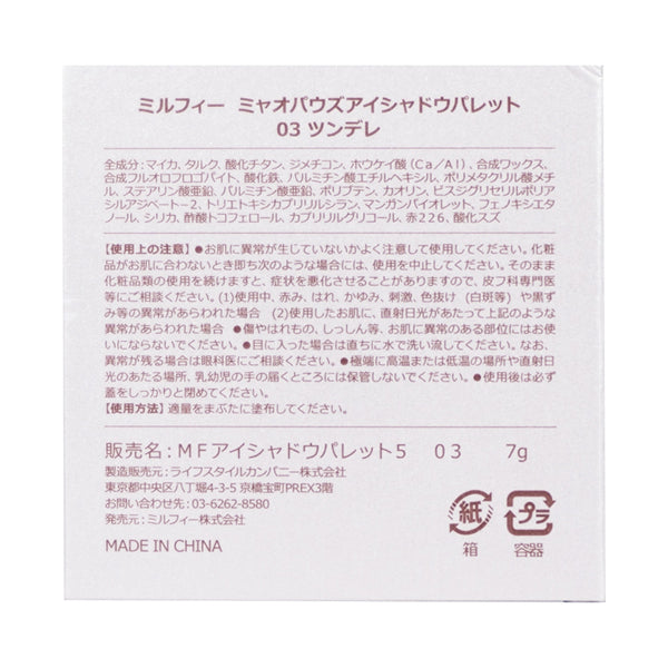 MilleFee Miao Paws Eyeshadow Palette, 03 Tsundere, 7g