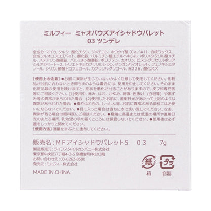 MilleFee Miao Paws Eyeshadow Palette, 03 Tsundere, 7g