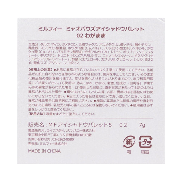 MilleFee Miao Paws Eyeshadow Palette, 02 Wagamama, 7g