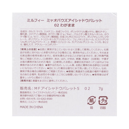 MilleFee Miao Paws Eyeshadow Palette, 02 Wagamama, 7g