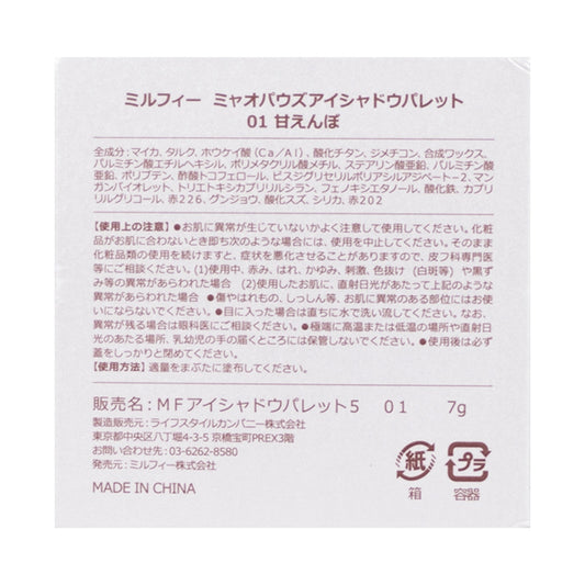 MilleFee Meow Paws Eyeshadow Palette (01 Amaenbo)