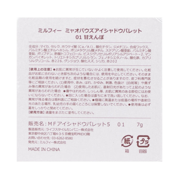 MilleFee Meowpaws Eyeshadow Palette, 01 Amaenbo, 7g