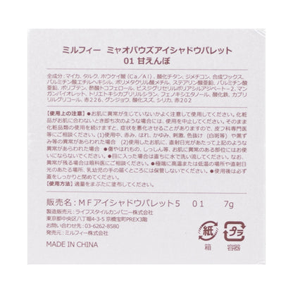 MilleFee Meowpaws Eyeshadow Palette, 01 Amaenbo, 7g