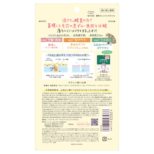 Softymo Keana Komachi Enzyme Cleansing Oil, 150ml