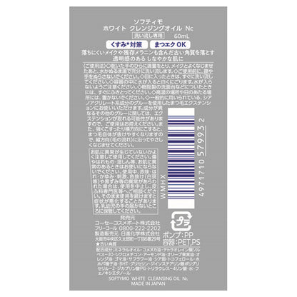 Softymo White Cleansing Oil, Mini, 60ml