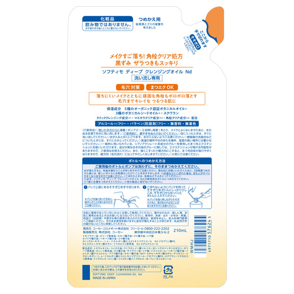 Softymo Deep Cleansing Oil Refill, 210ml