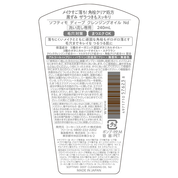 Softymo Deep Cleansing Oil, 240ml