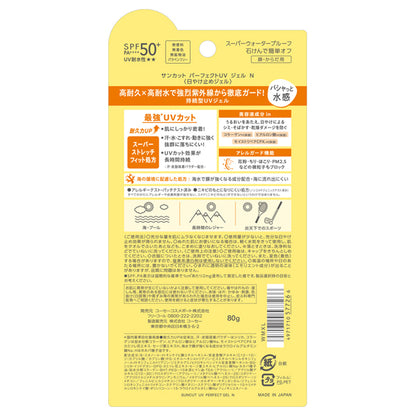 SUNCUT Perfect UV Gel SPF50+ PA++++, 80g