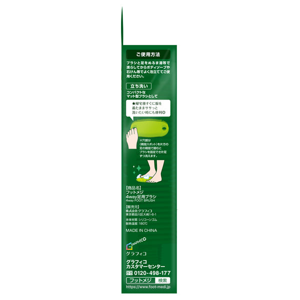Foot-Medi 4-Way Foot Brush