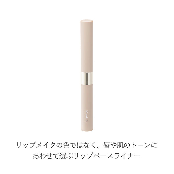 RMK Lip Base Liner, 02 Chelsea Brick, 0.5g
