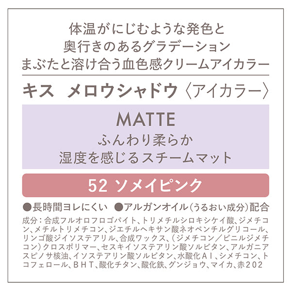 KiSS Mellow Shadow, 52 Somei Pink, 5.3g