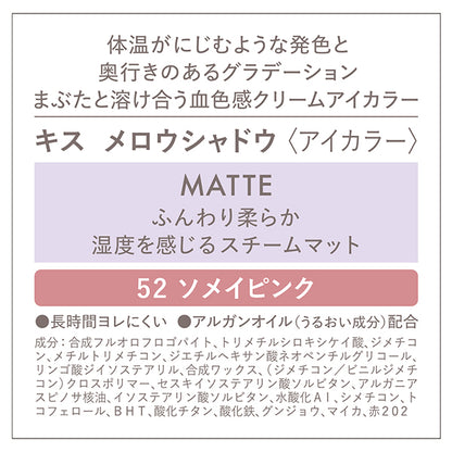 KiSS Mellow Shadow, 52 Somei Pink, 5.3g