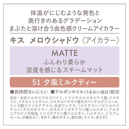 KiSS Mellow Shadow, 51 Yukaze Milk Tea, 5.3g