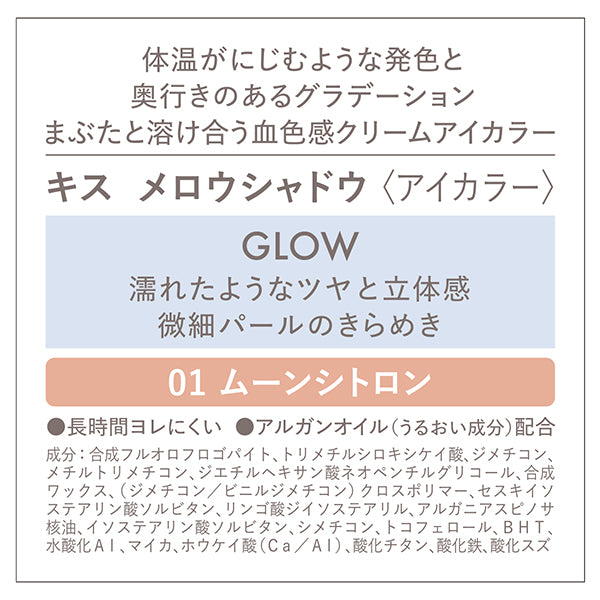 KiSS Mellow Shadow, 01 Moon Citron, 5.3g