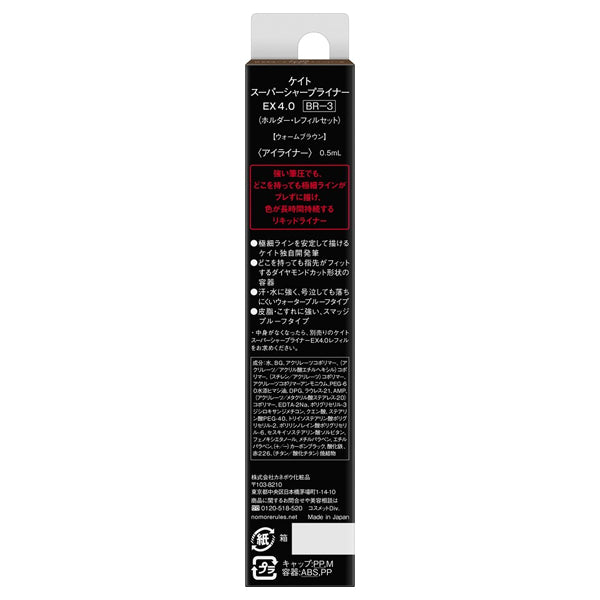 KATE Super Sharp Liner EX4.0 (BR-3)