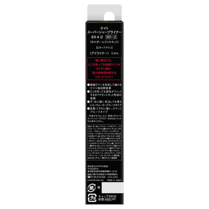 KATE Super Sharp Liner EX4.0 (BR-2)