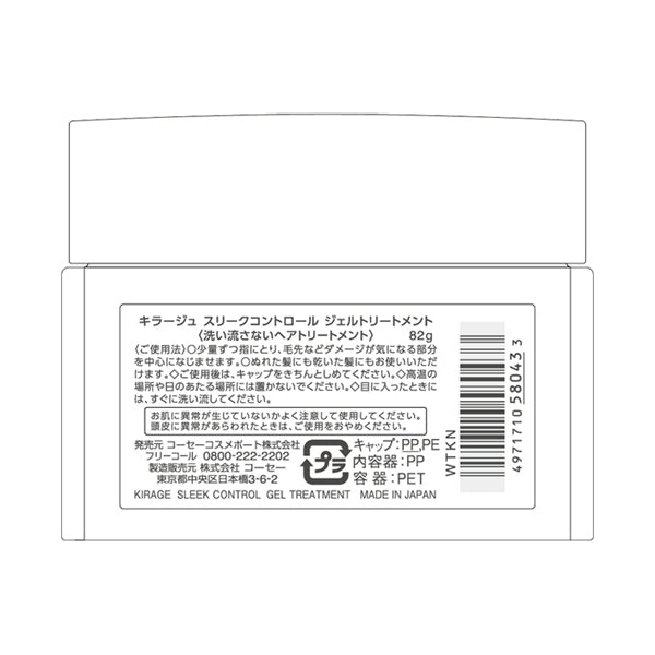 KIRAGE Sleek Control Gel Treatment, 82g