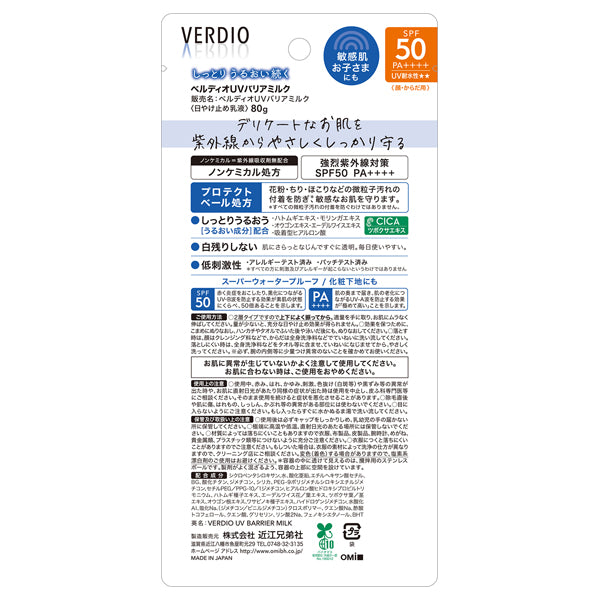 MENTURM Verdio UV Barrier Milk SPF50 PA++++, 80g
