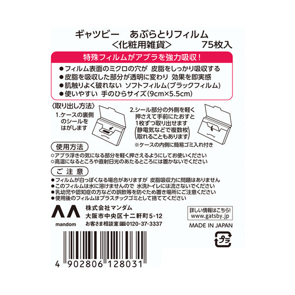 GATSBY Oil Blotting Film, 75 Sheets