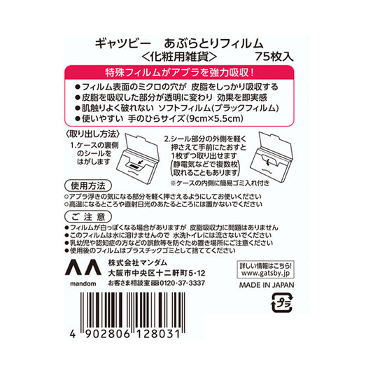 GATSBY Oil Blotting Film, 75 Sheets