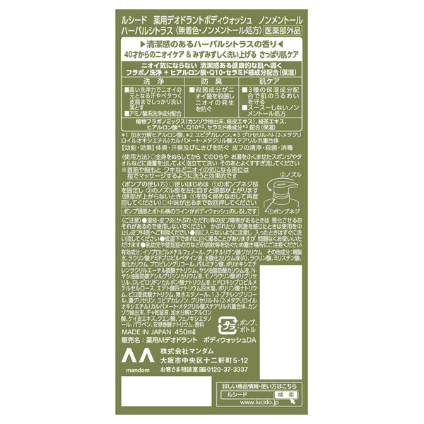 Lucid Medicated Deodorant Body Wash Non-Menthol, 450ml, Herbal Citrus