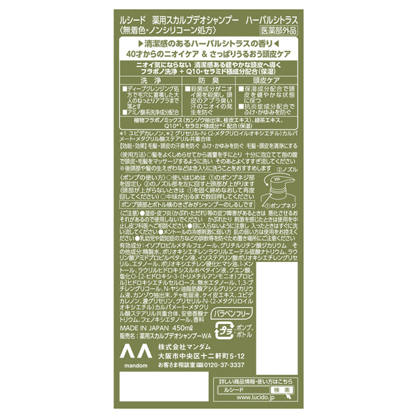 Lucid Medicated Scalp Deo Shampoo, 450ml, Herbal Citrus