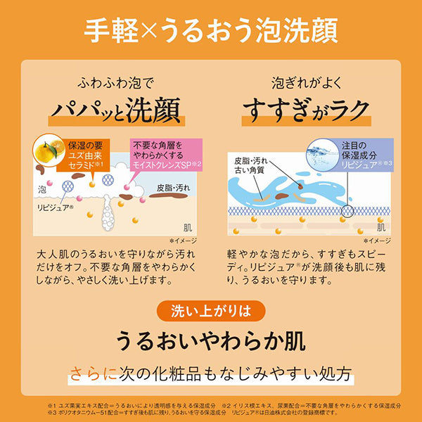 ORBIS ORBIS Amber Moist Souffle Wash, 180ml, Fragrance-free