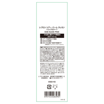 Revlon Sheer Balm Crayon (006 Nude Pink)